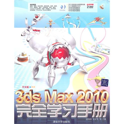 [正版二手]中文版3ds Max 2010完全学习手册