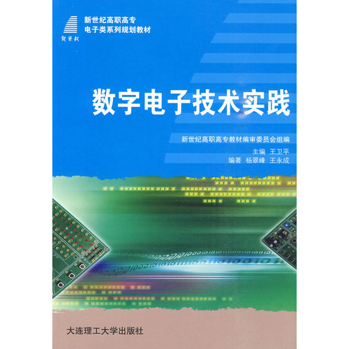 [正版二手]数字电子技术实践