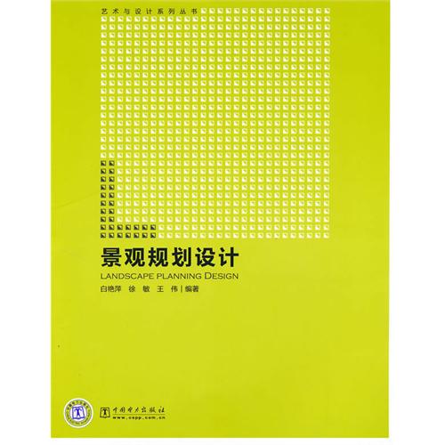 [正版二手]景观规划设计