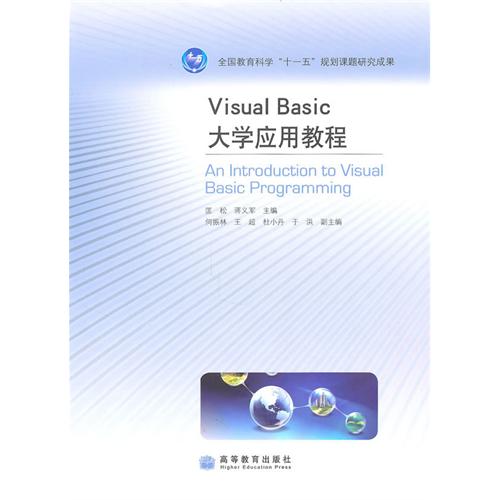 [正版二手]Visual Basic大学应用教程