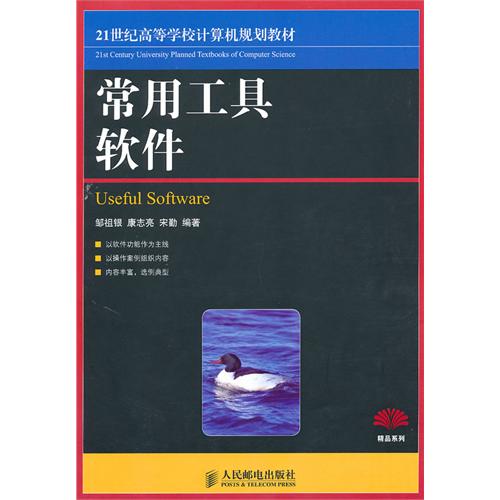 [正版二手]常用工具软件