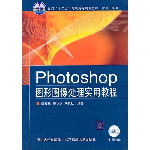 [正版二手]Photoshop图形图像处理实用教程