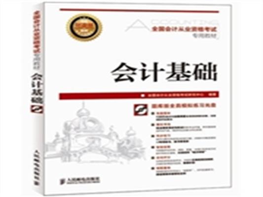 【正版二手】会计基础