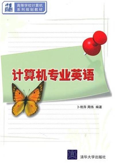 [正版二手]计算机专业英语