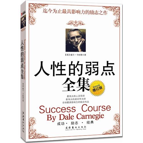 [正版二手]人性的弱点全集(最新增订版)