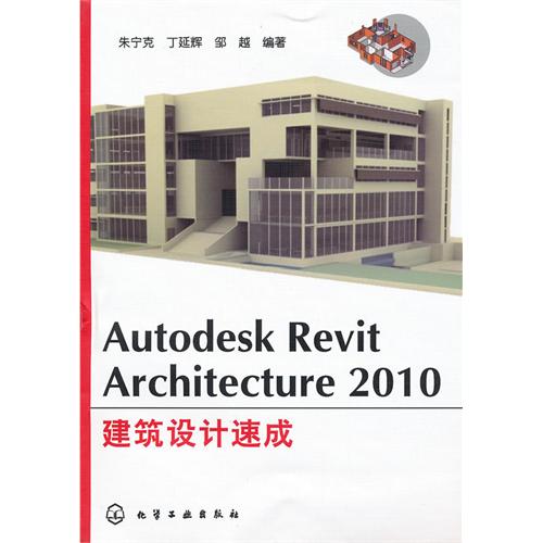 [正版二手]Autodesk Revit Architecture 2010建筑设计速成