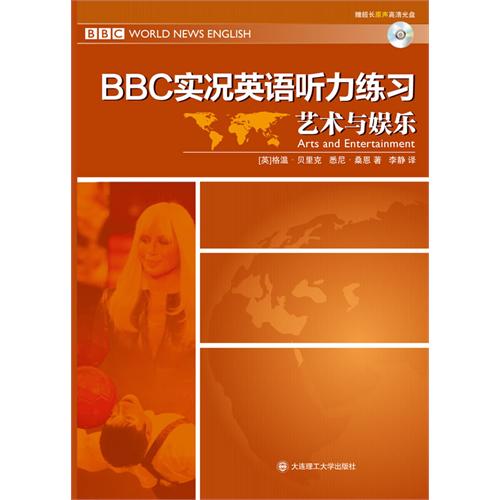 [正版二手]BBC实况英语听力练习艺术与娱乐