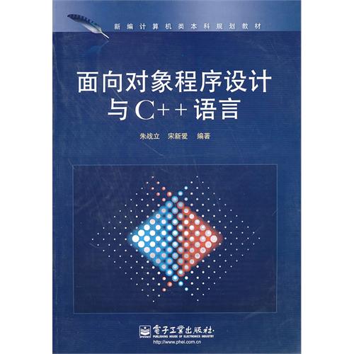 [正版二手]面向对象程序设计与C++语言