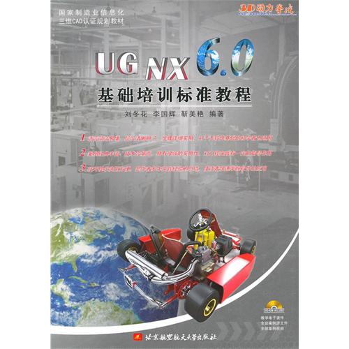 [正版二手]UG NX6.0基础培训标准教程