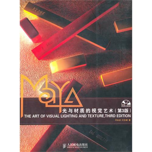 [正版二手]Maya光与材质的视觉艺术(第3版)