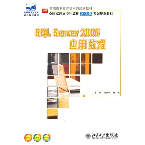 [正版二手]SQL Server 2005 应用教程