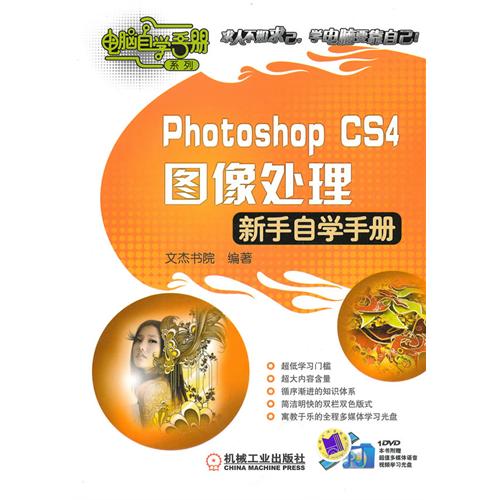 [正版二手]Photoshop CS4图像处理:新手自学手册