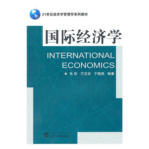 [正版二手]国际经济学