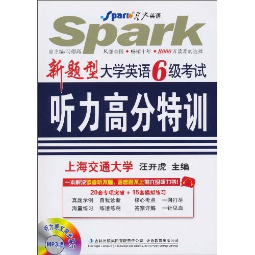 [正版二手]新题型大学英语6级考试听力高分特训