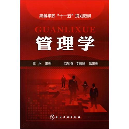 [正版二手]管理学(董兵)