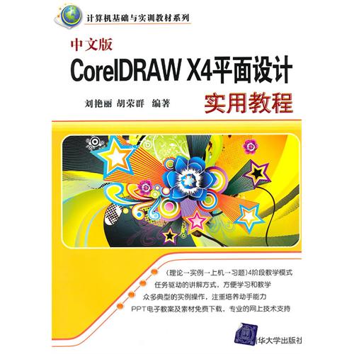 [正版二手]中文版CorelDRAW X4平面设计实用教程