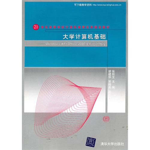 [正版二手]大学计算机基础(Windows XP+Office 2007案例驱动教程)