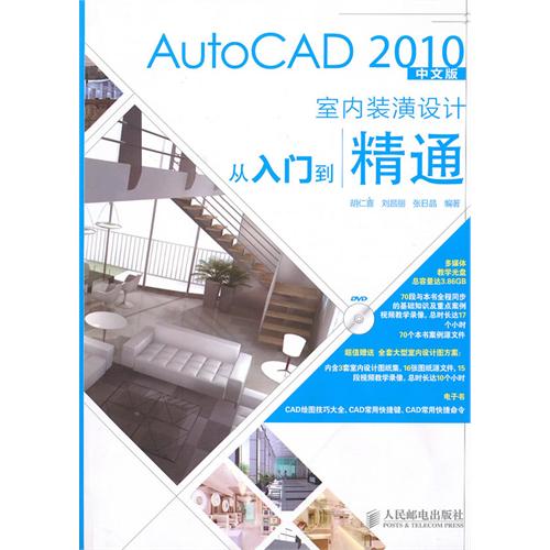 [正版二手]AutoCAD 2010中文版室内装潢设计从入门到精通