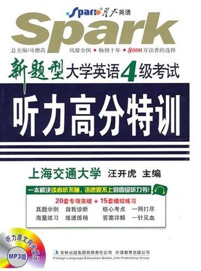 [正版二手]新题型大学英语4级考试听力高分特训
