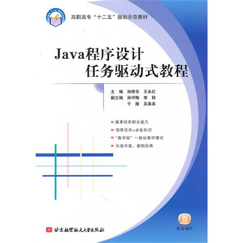[正版二手]JaVa程序设计任务驱动式教程