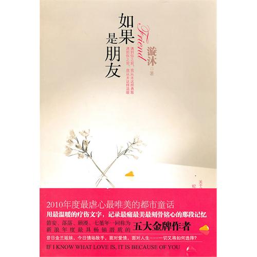 [正版二手]如果是朋友