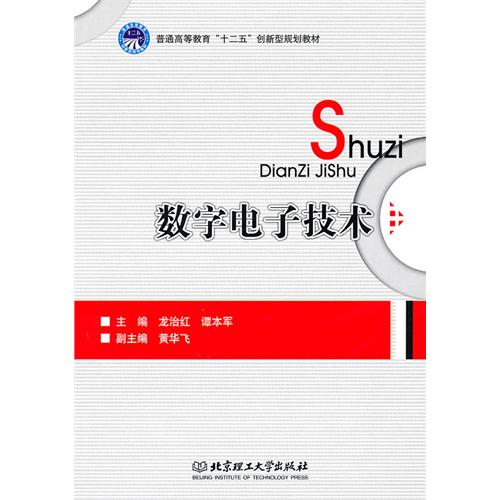 [正版二手]数字电子技术