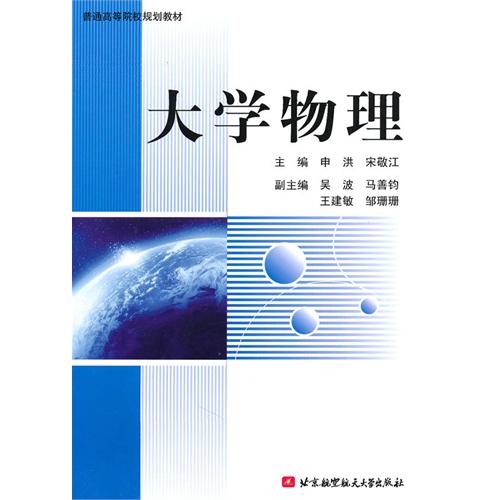 [正版二手]大学物理