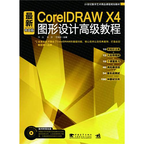 [正版二手]最新CorelDRAW X4 中文版图形设计高级教程