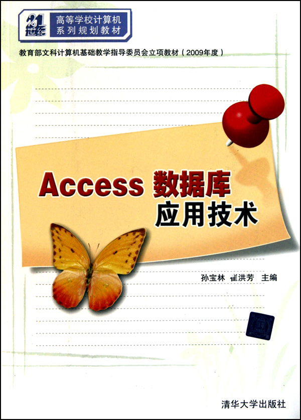 [正版二手]Access数据库应用技术