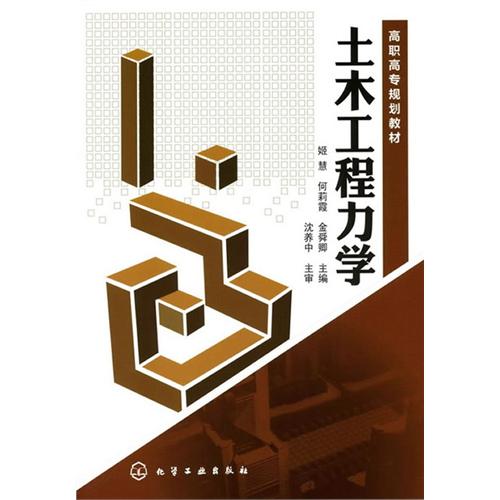 [正版二手]土木工程力学(姬慧)
