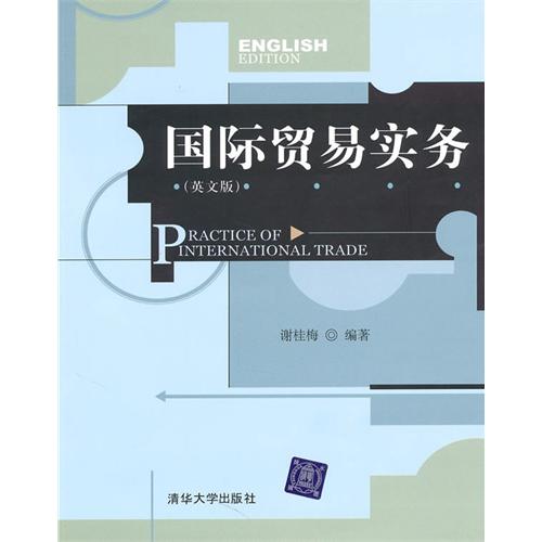 [正版二手]国际贸易实务(英文版)