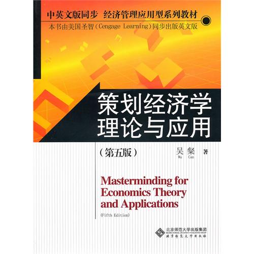 [正版二手]策划经济学理论与应用(第五版)