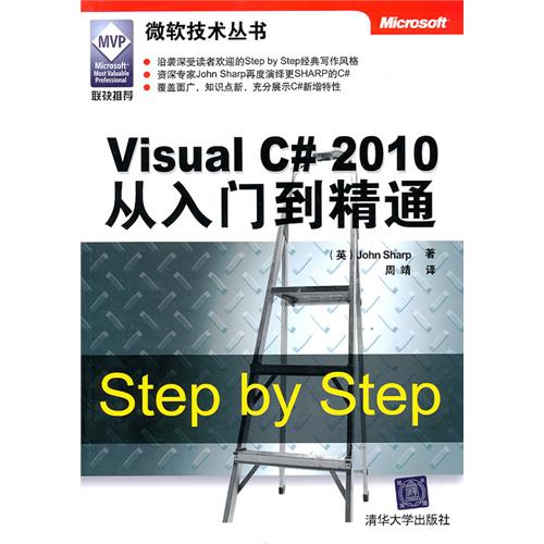 [正版二手]Visual C#2010从入门到精通(微软技术丛书)