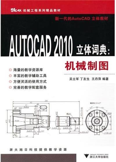 [正版二手]AUTOCAD 2010立体词典;机械制图