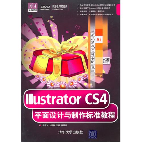 [正版二手]Illustrator CS4平面设计与制作标准教程(清华电脑学堂)