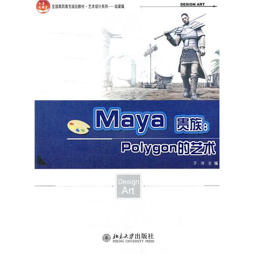 【正版二手】Maya贵族--Polygon的艺术