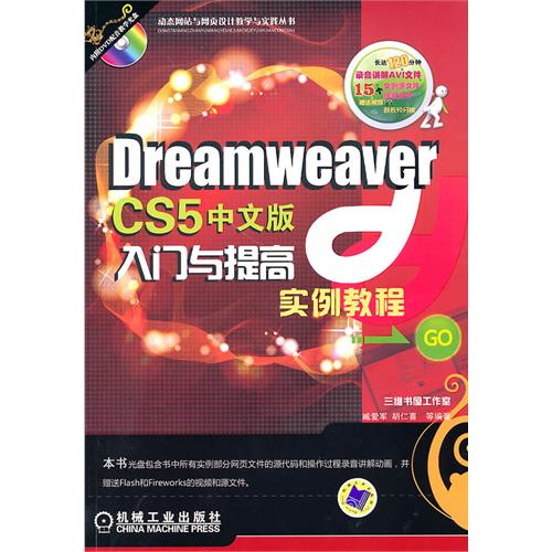 [正版二手]Dreamweaver CS5中文版入门与提高实例教程
