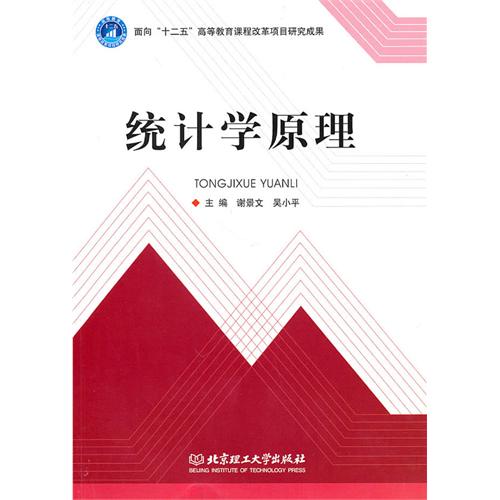 [正版二手]统计学原理(内容一致,印次、封面或原价不同,统一售价,随机发货)