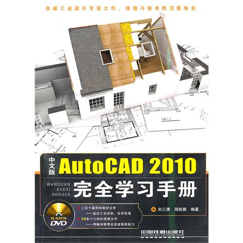 [正版二手]中文版AutoCAD 2010完全学习手册