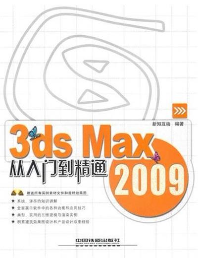 【正版二手】从入门到精通系列——3ds Max 2009从入门到精通