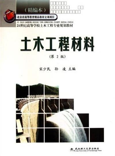 [正版二手]土木工程材料(第2版)