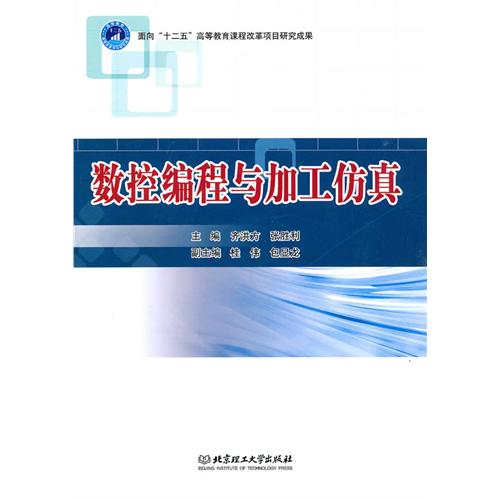 [正版二手]数控编程与加工仿真(内容一致,印次、封面或原价不同,统一售价,随机发货)