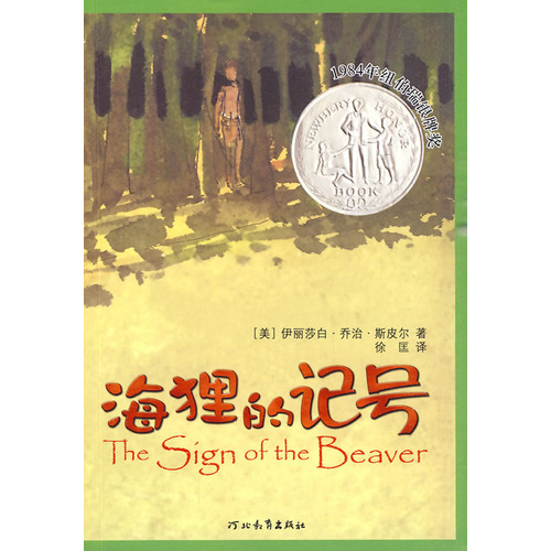 [正版二手]海狸的记号