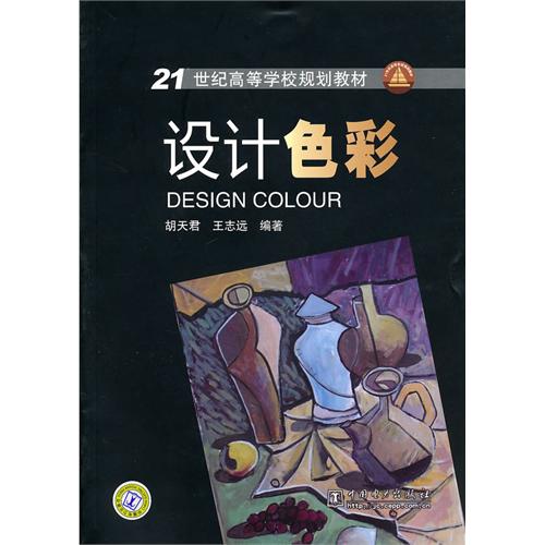 [正版二手]设计色彩
