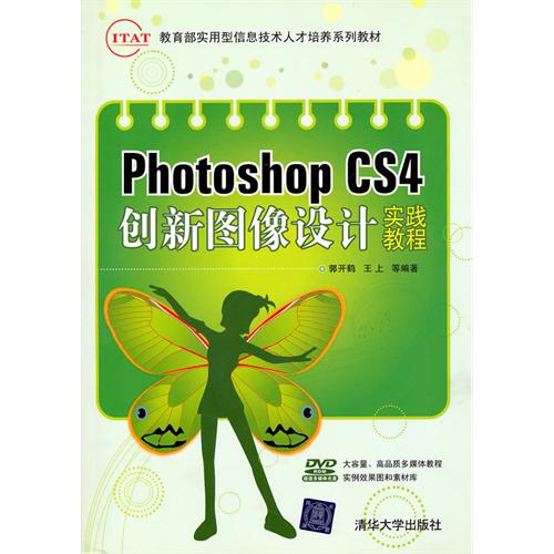 [正版二手]Photoshop CS4创新图像设计实践教程