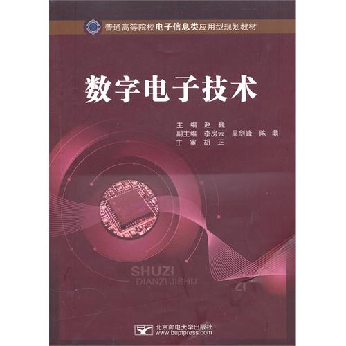 [正版二手]数字电子技术