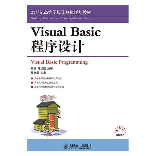 [正版二手]Visual Basic程序设计