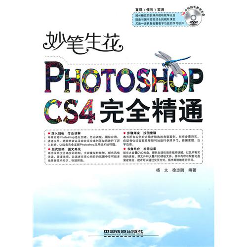 [正版二手]妙笔生花 Photoshop CS4完全精通