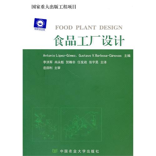 [正版二手]食品工厂设计