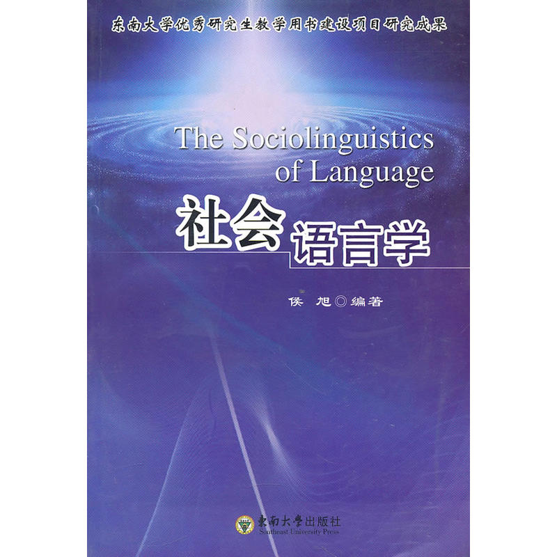 [正版二手]社会语言学